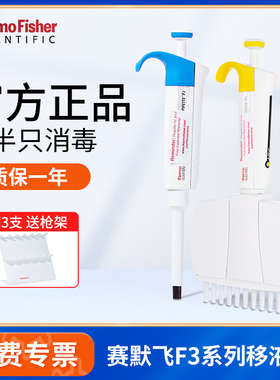 thermo赛默飞F3移液枪微量移液器排枪fisher单道八道加样枪实验室