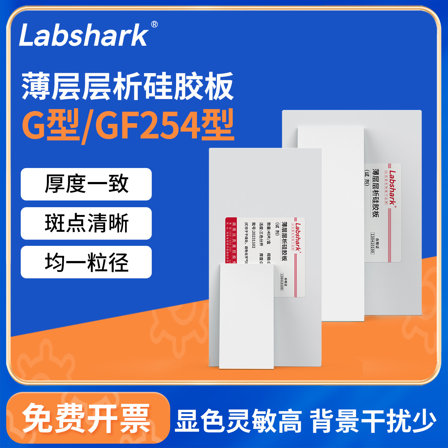 Labshark薄层层析硅胶板G型GF254型色谱点样板实验室tlc制备板,办公设备/耗材/相关服务,其它,淘宝优惠券,粉丝福利购,淘宝优惠卷