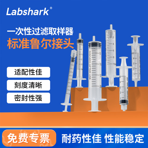 Labshark一次性塑料取样器色谱