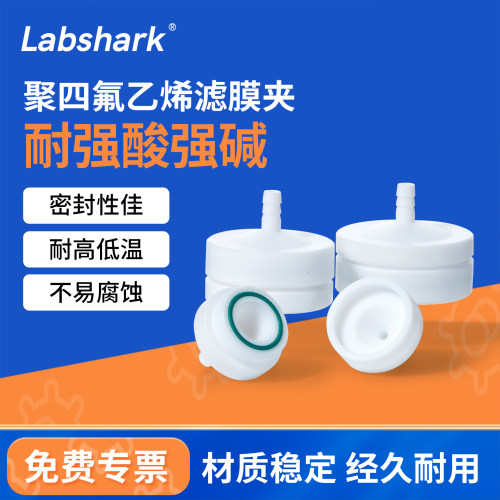 Labshark聚四氟乙烯滤膜夹