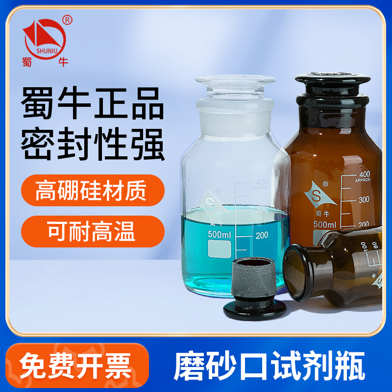 蜀牛大口小口透明棕色磨砂试剂瓶