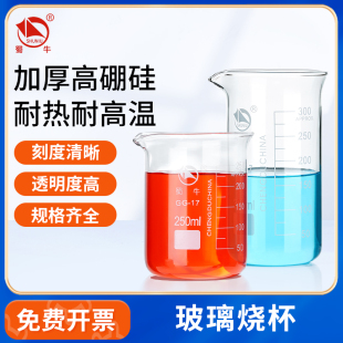 蜀牛高低型玻璃烧杯耐高温高硼硅玻璃杯带刻度大容量量杯
