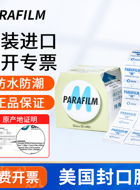Parafilm美国封口膜PM996组培封口膜实验室锥形瓶无菌密封膜