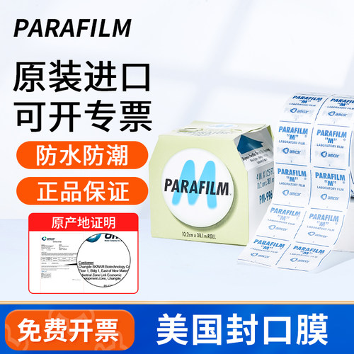 美国进口Parafilm996封口膜