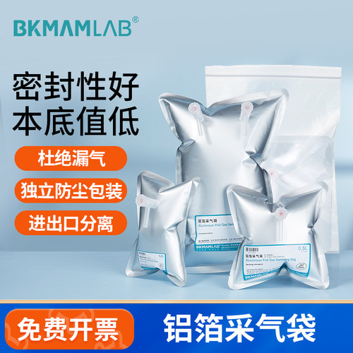 BKMAMLAB铝箔采气袋单双阀门