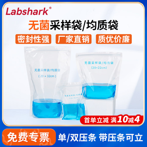 Labshark带压条无菌采样袋均质袋