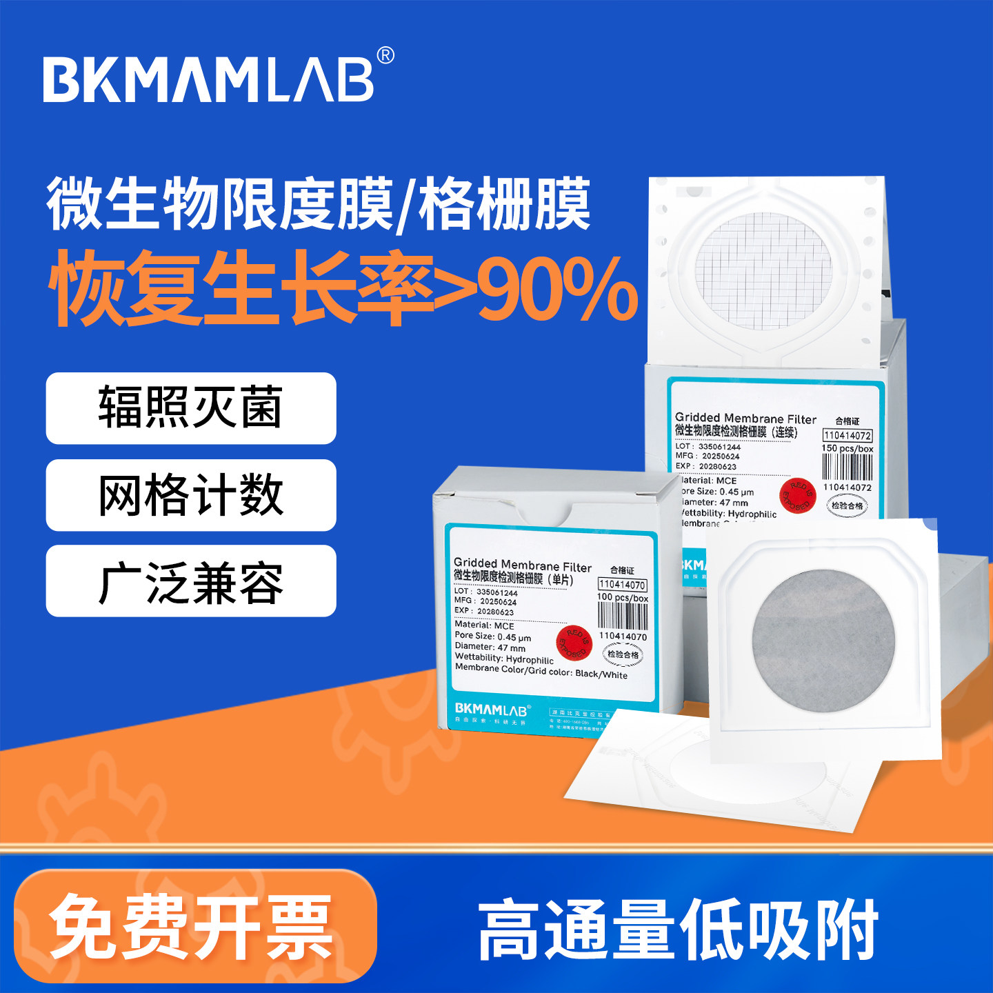 比克曼生物无菌格栅滤膜MCE膜单片连片微孔滤膜水系组培实验除菌