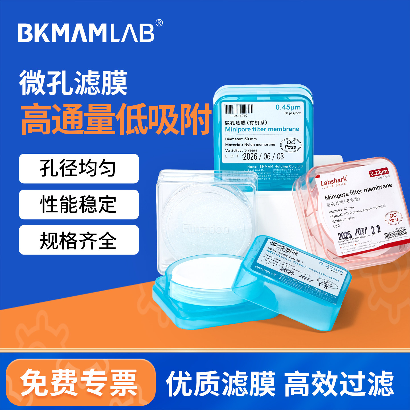 比克曼生物微孔滤膜混合纤维水系MCE有机亲水疏水0.22 0.45μm