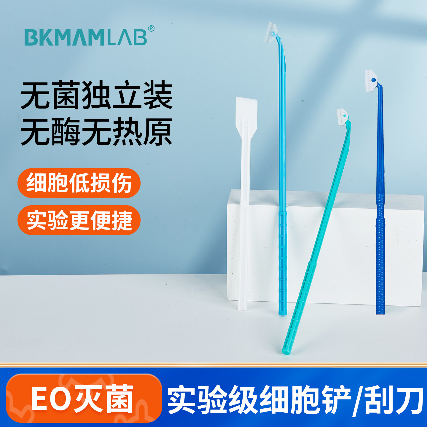 BKMAMLAB实验室细胞刮刀细胞刮铲图片