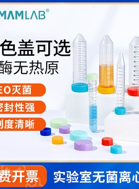 比克曼生物无菌塑料离心管50mlep管采样管15ml灭菌螺旋盖尖底圆底