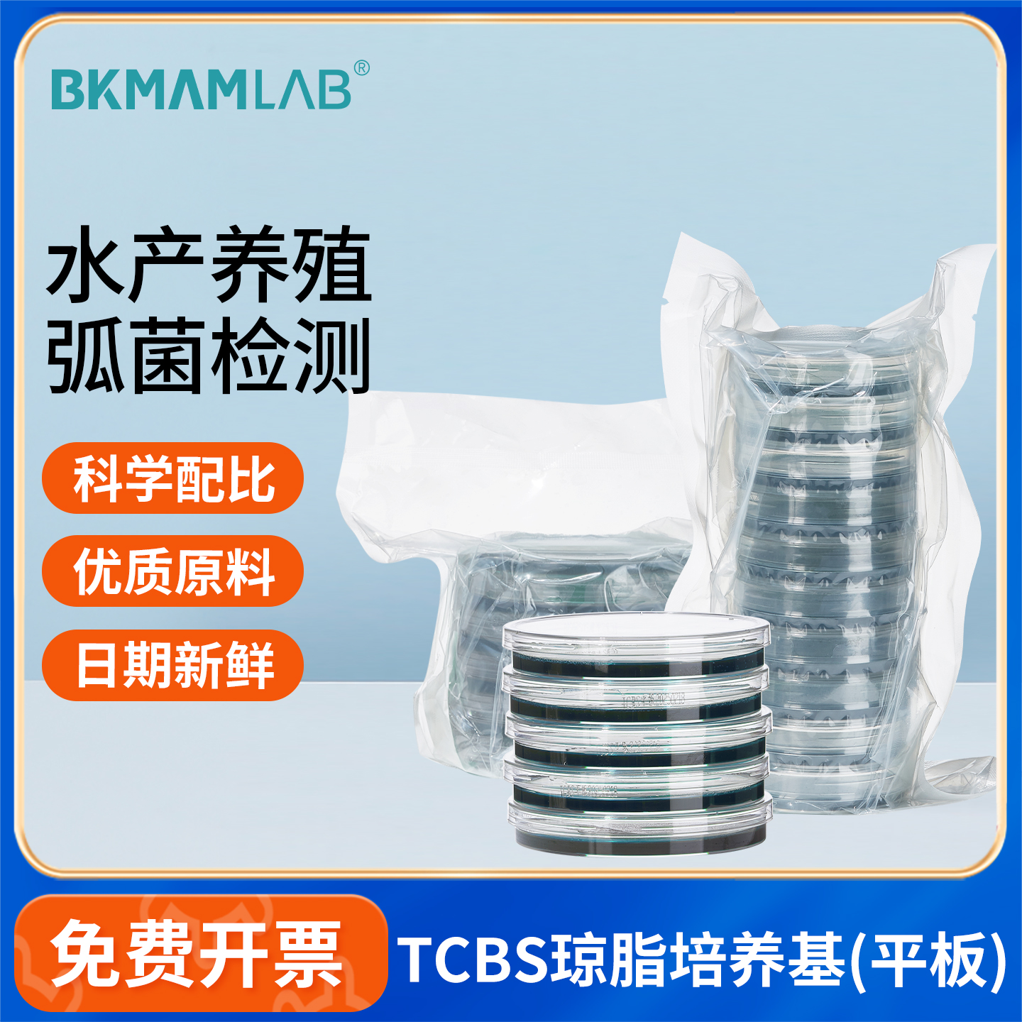 BKMAMLAB弧菌检测盒培养基平板