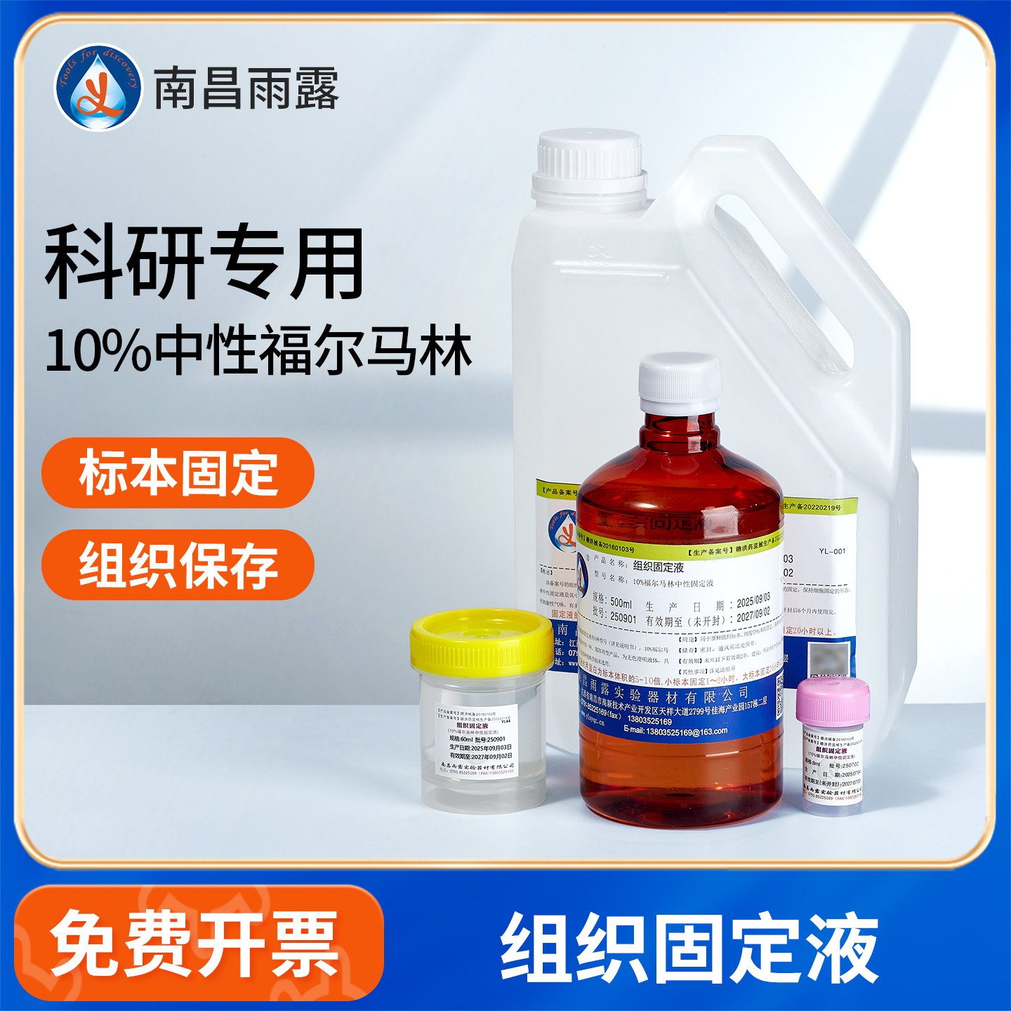 10%福尔马林标本溶液动物保存液TTC染色液组织固定剂甲醛溶液,工业油品/胶粘/化学/实验室用品,试剂,淘宝优惠券,粉丝福利购,淘宝优惠卷