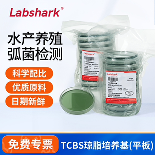 Labshark水产弧菌快速检测试剂盒TCBS琼脂平板弧菌检测盒培养皿