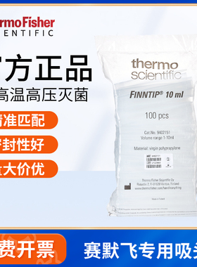 thermo赛默飞一次性Finntip原装移液枪art吸头labserv移液器枪头
