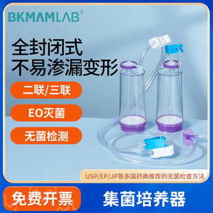 比克曼生物无菌全封闭一次性集菌培养器双针设两联三联薄膜过滤器