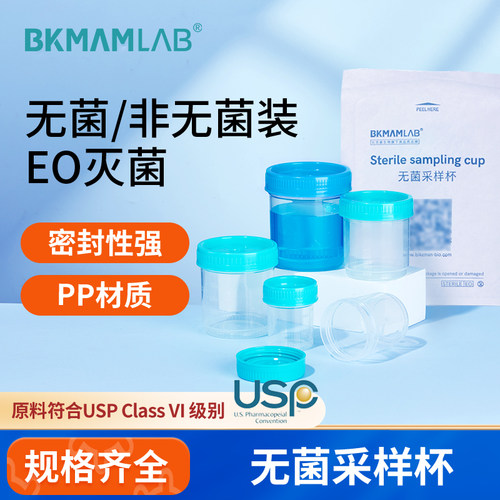 无菌采样杯一次性带盖塑料耗材