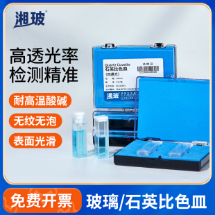 湘玻玻璃石英比色皿微量荧光比色杯皿四通光两通光反应杯实验室用