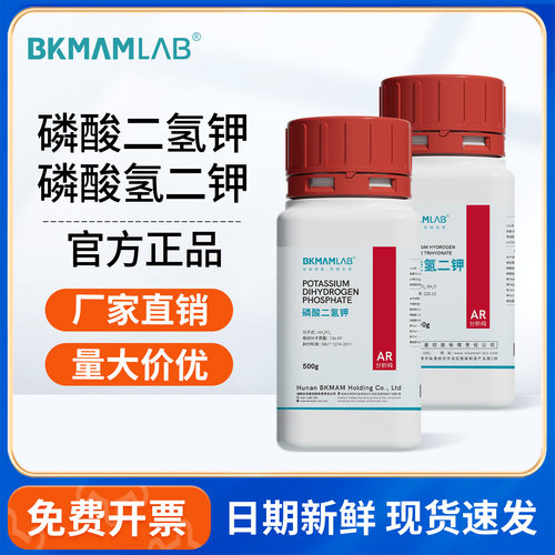 BKMAMLAB磷酸二氢钾磷酸氢二钾AR