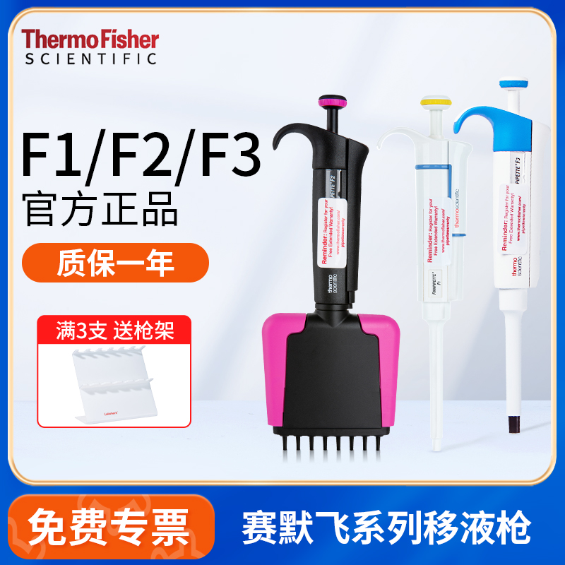 赛默飞F3移液枪单道八道十二道