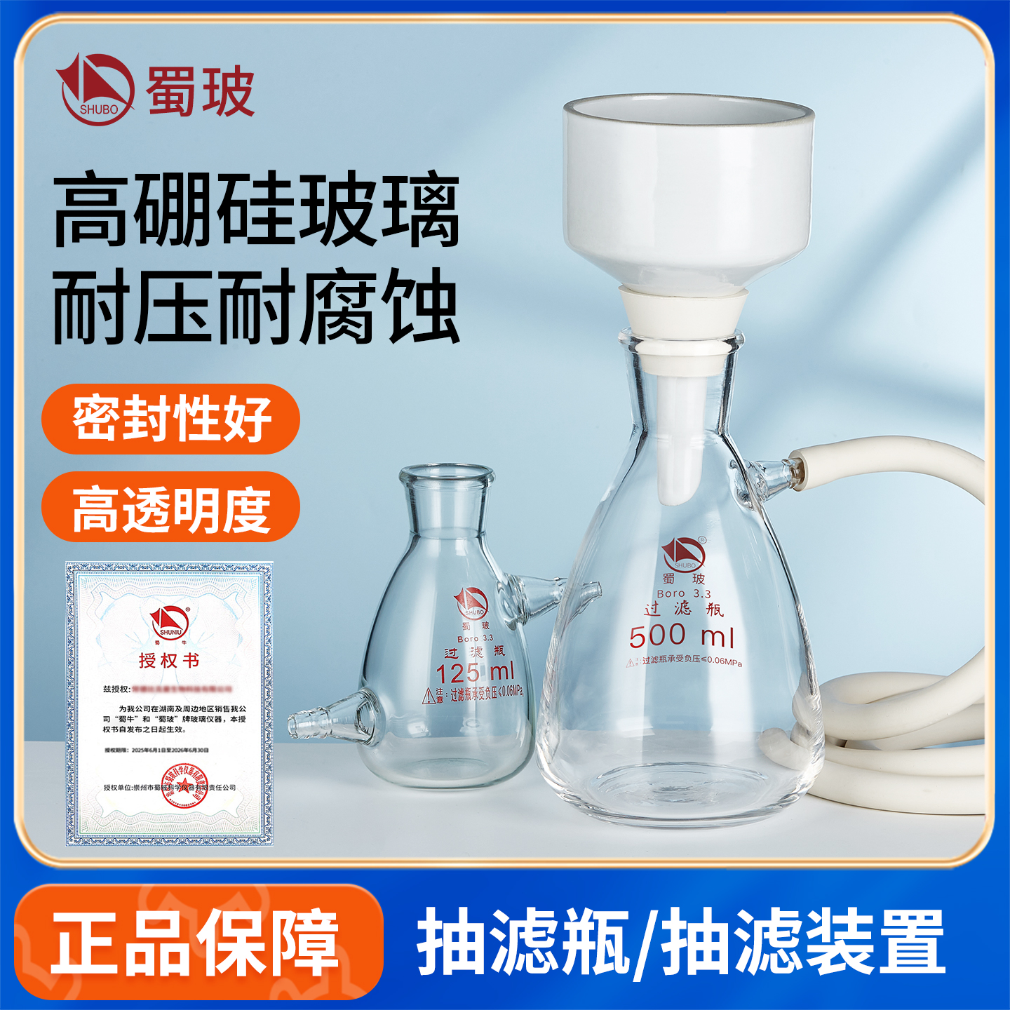 蜀玻抽滤瓶上下嘴过滤瓶过滤器