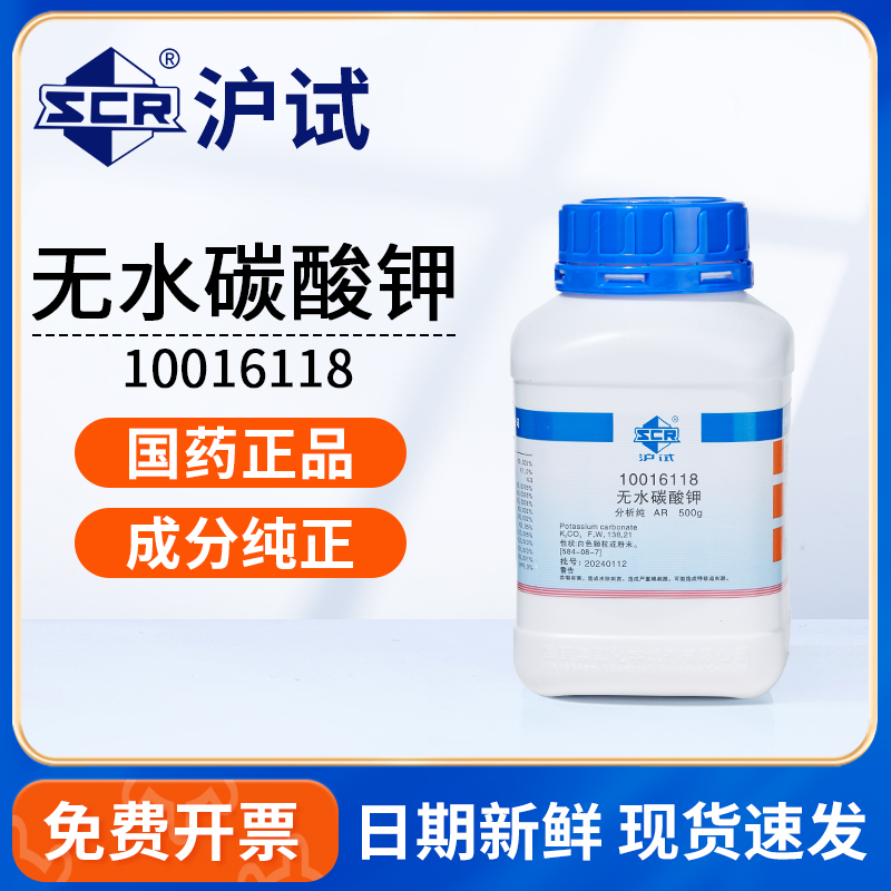 国药无水碳酸钾分析纯AR