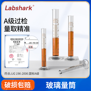 Labshark湘玻实验室玻璃量筒100mLA级可过检直型透明棕色带刻度