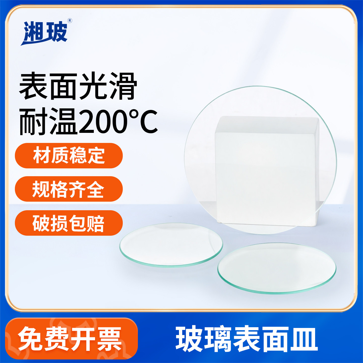 湘玻玻璃表面皿烧杯盖加厚耐高温