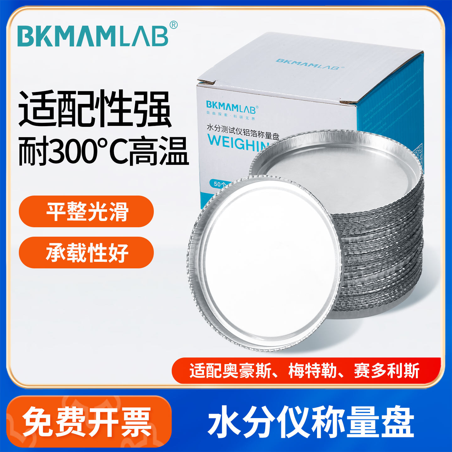 BKMAMLAB水分测定仪称量盘样品盘