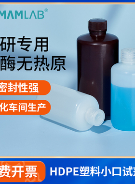 比克曼生物HDPE塑料小口试剂瓶高密度聚乙烯棕色白色耐酸碱分装瓶