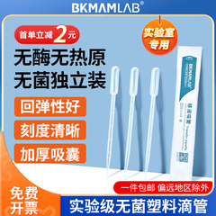 比克曼生物一次性塑料滴管巴氏滴管无菌独立包装吸管实验室移液管