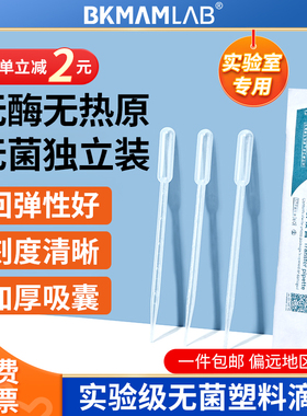 比克曼生物一次性塑料滴管巴氏滴管无菌独立包装吸管实验室移液管