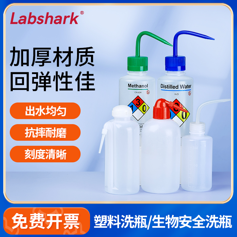 塑料洗瓶PE白红头清洗瓶塑料耗材