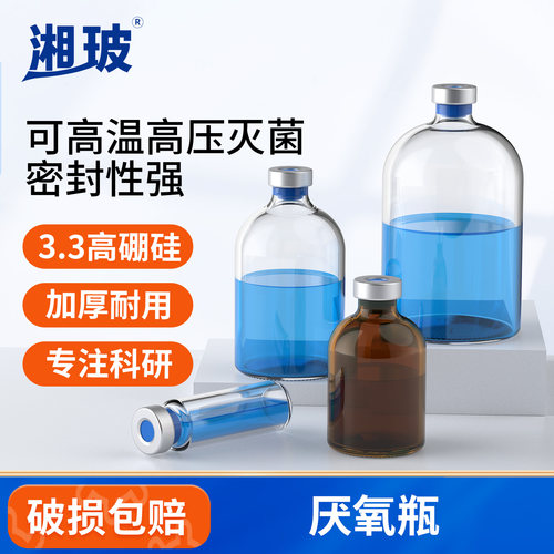 湘玻钳口厌氧瓶顶空瓶血清反应瓶