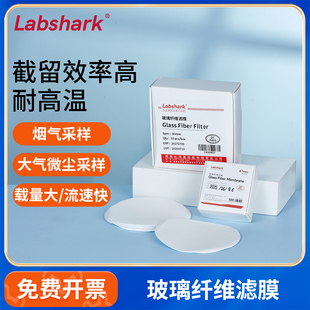Labshark玻璃纤维滤膜无胶烟尘烟气采样环境检测滤膜实验室