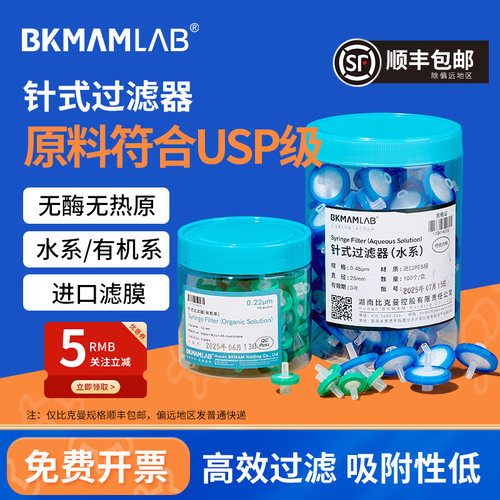 比克曼生物针式过滤器有机系水系