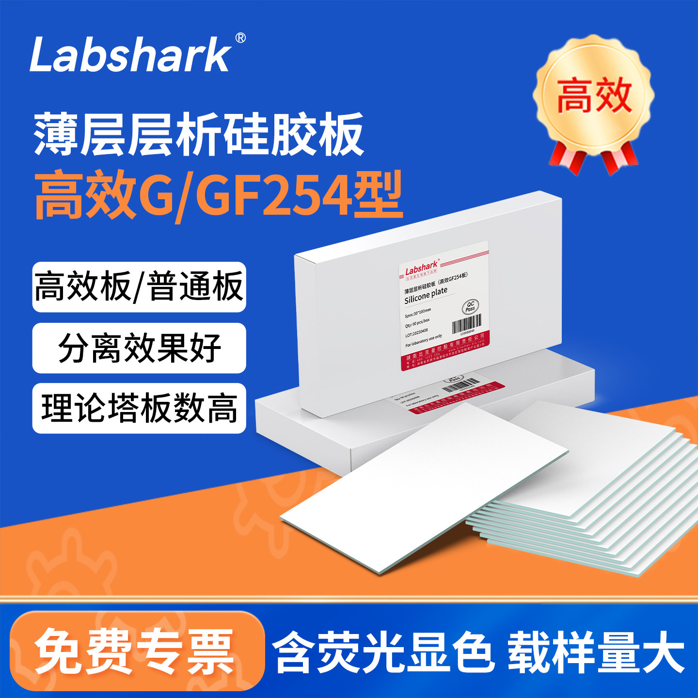 Labshark薄层层析硅胶板GF254图片