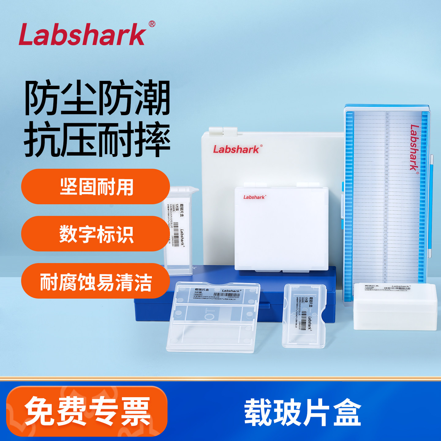 Labshark载玻片盒标本病理切片盒图片