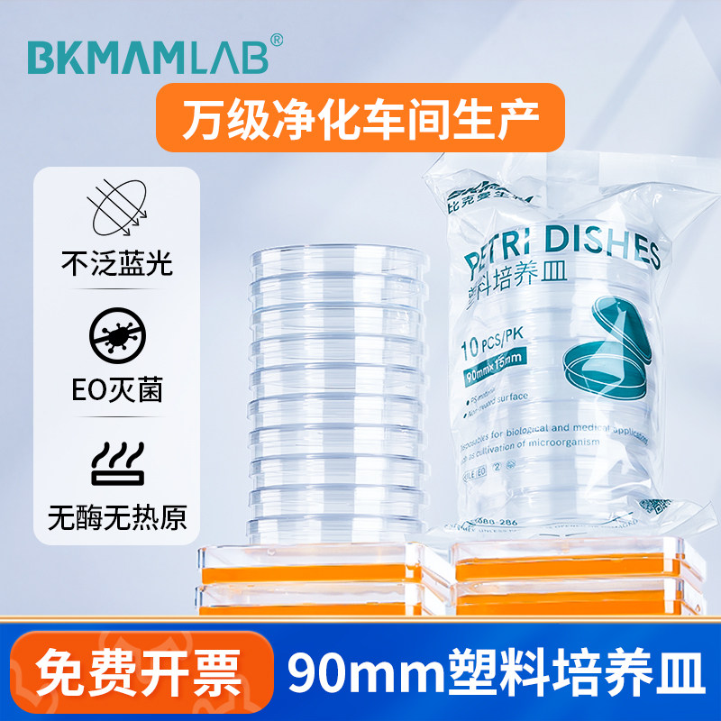 比克曼生物塑料袋装培养皿方形圆形加厚二分格平皿一次性培养皿