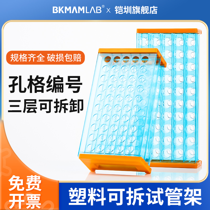 塑料试管架实验室离心管架40孔50孔亚克力试管架采血管架刷双面离心管架样品架多功能有机玻璃试管架60孔96孔