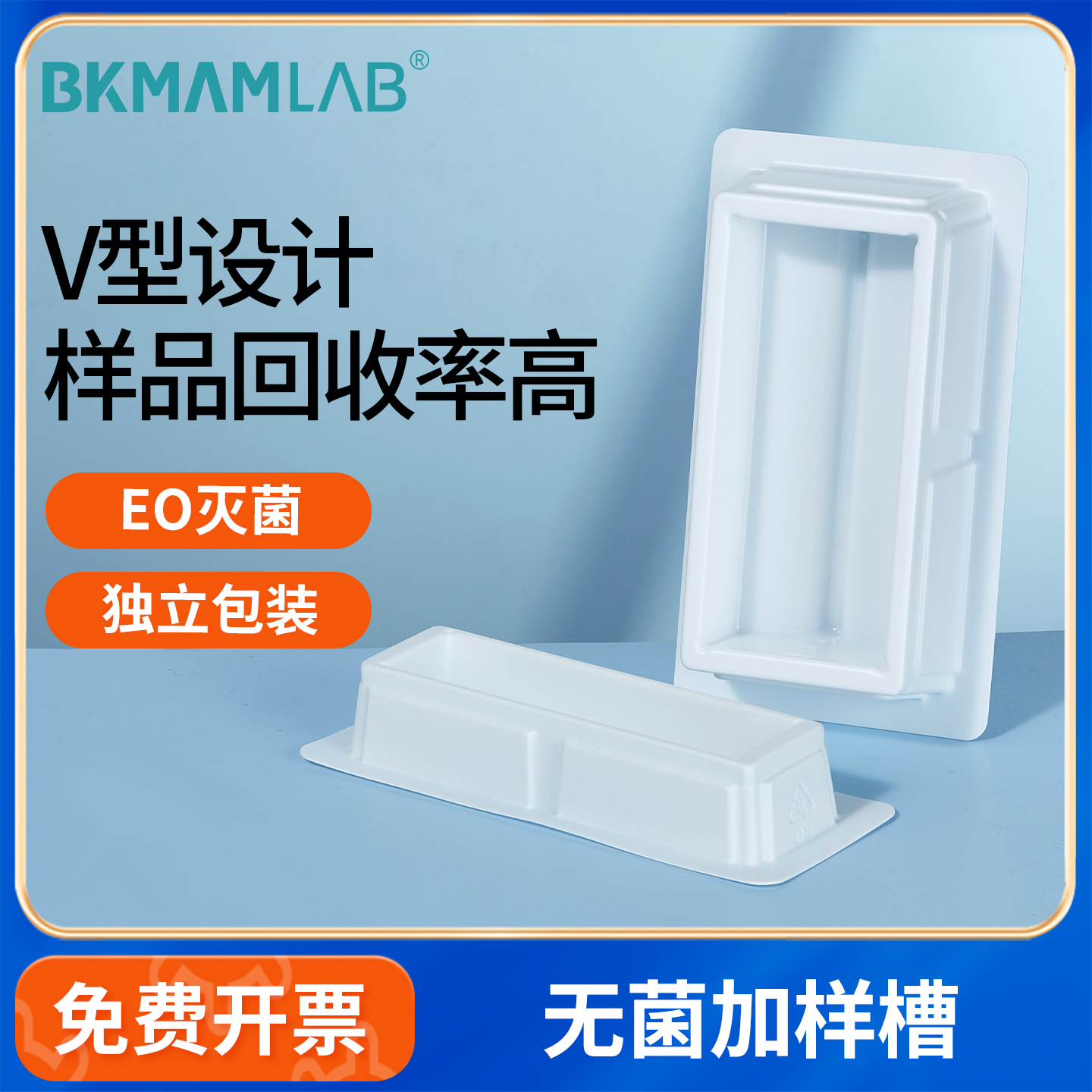 BKMAMLAB赛默飞加样槽耗材
