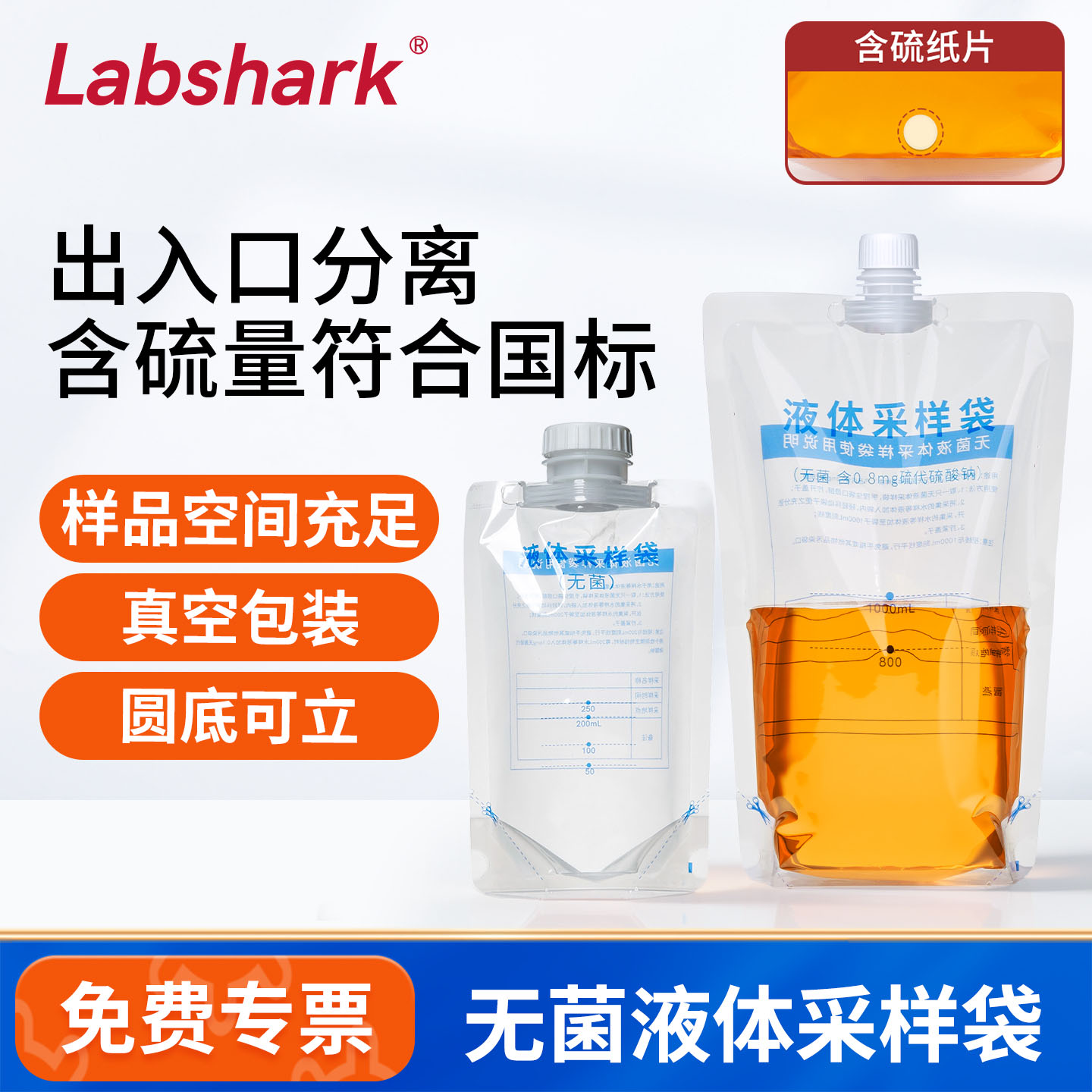 Labshark无菌水样采集袋耗材