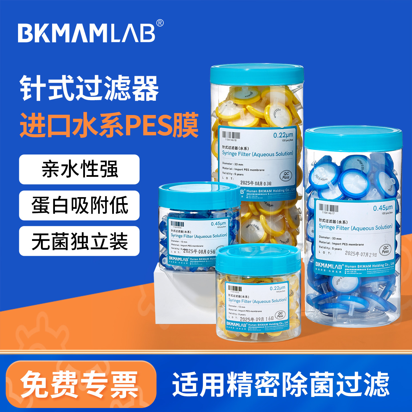 BKMAMLAB针式过滤器PES膜独立装