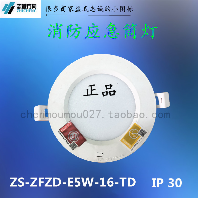 Z-ZLZD-E5W-0641应急筒灯3寸4寸56寸90minIP303.2V天花灯吸顶灯