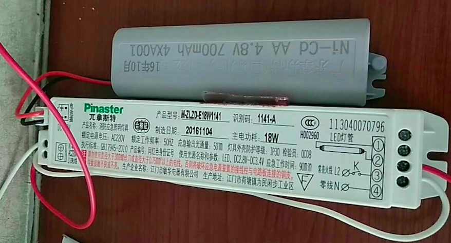 M-ZLZD-E18W1141拿斯特消防应急电源驱动电源LED18W灯管1141-A