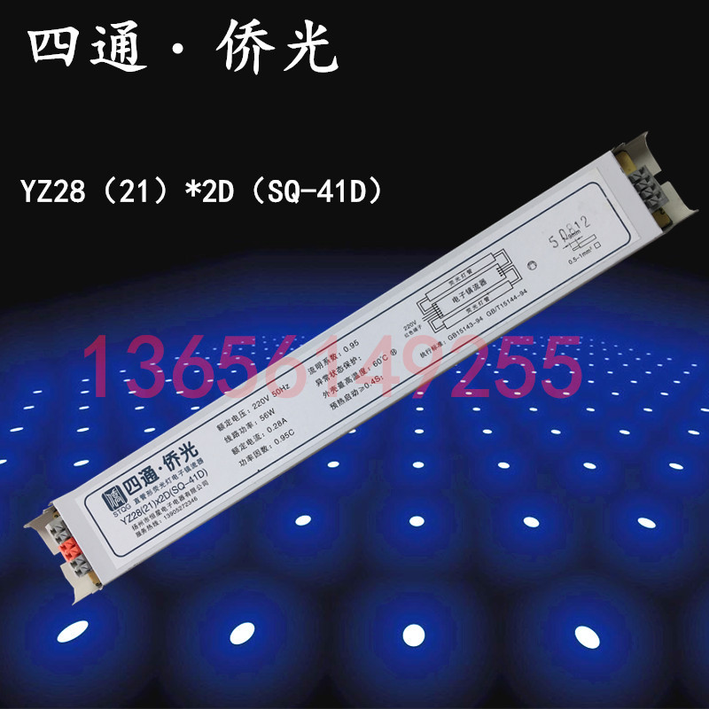 YZ28(21)*2D(SQ-41D)31D四通侨光直管形荧光灯电子镇流器56W0.25A