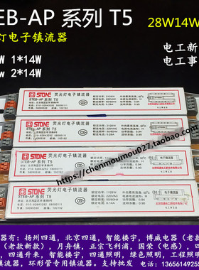 STEB-AP系列北京四通T5荧光灯电子镇流器28W一拖一二支架日光14W