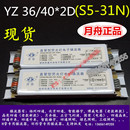 YZ36 扬州四通月舟直管型荧光灯电子镇流器一拖二80 31N