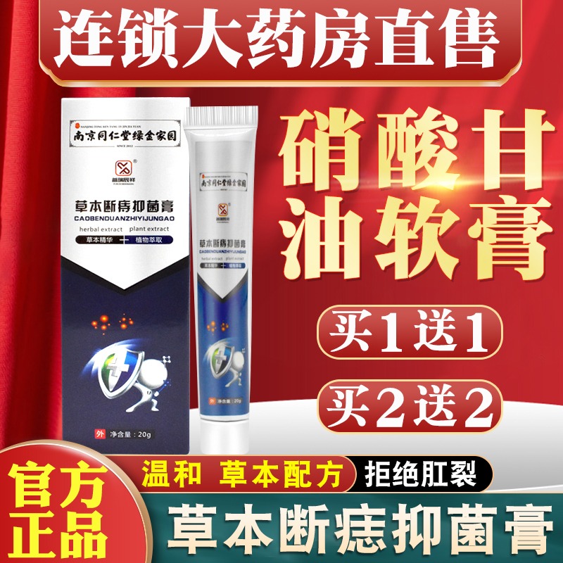 硝酸甘油软膏非痔疮软軟膏肛裂愈合膏皮肤抑菌膏官方正品旗舰店