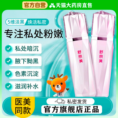 私处粉嫩去除淡化沉淀黑色素私密处乳晕大腿内侧嫩红乳头变粉护理