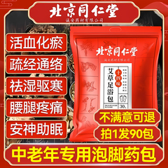 泡脚药包艾草中药红花祛寒湿助睡眠排毒中老年人活血化瘀通经络